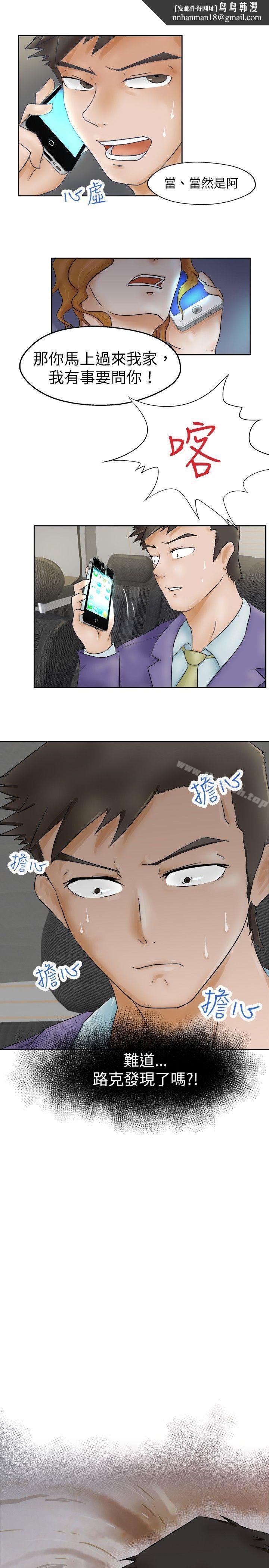 好朋友的女朋友，第2話，第 11 页