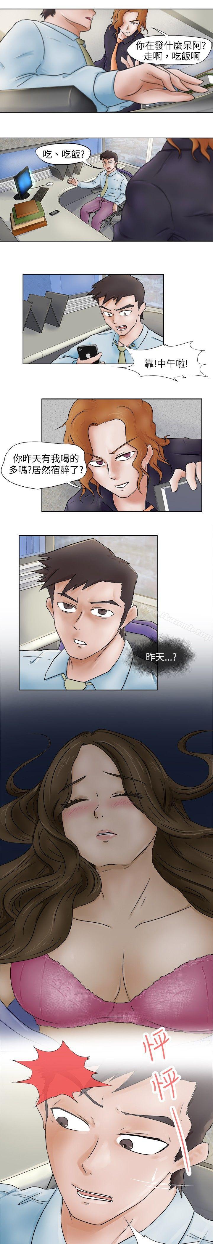 好朋友的女朋友，第2話，第 3 页