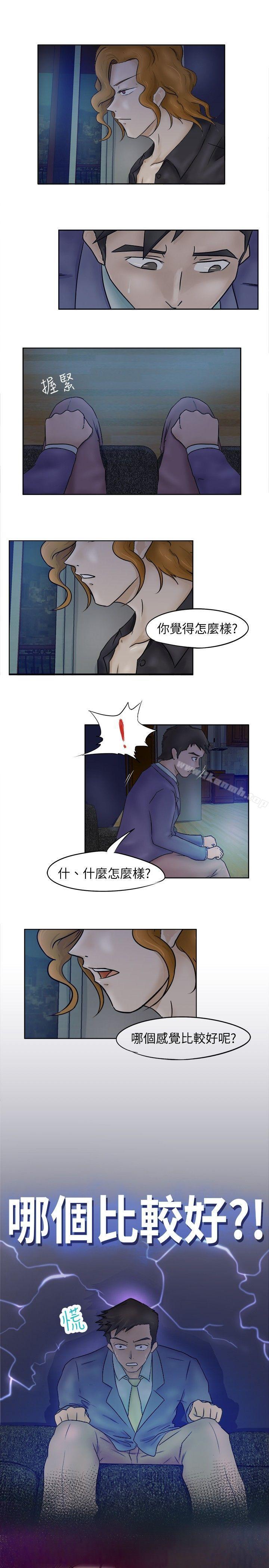 好朋友的女朋友，第2話，第 15 页