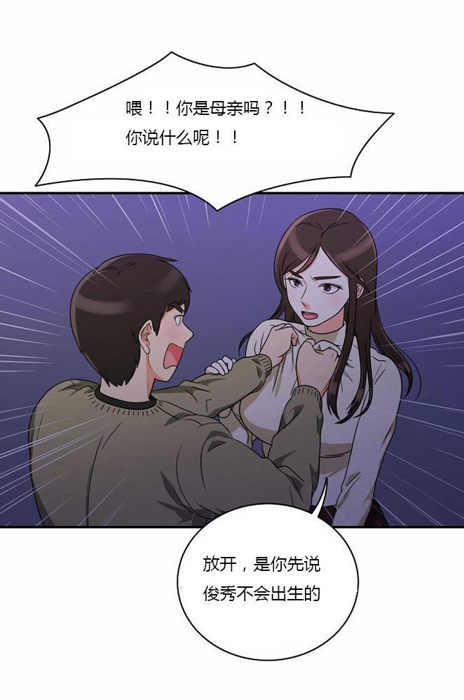 同步穿越，第9话，第 21 页