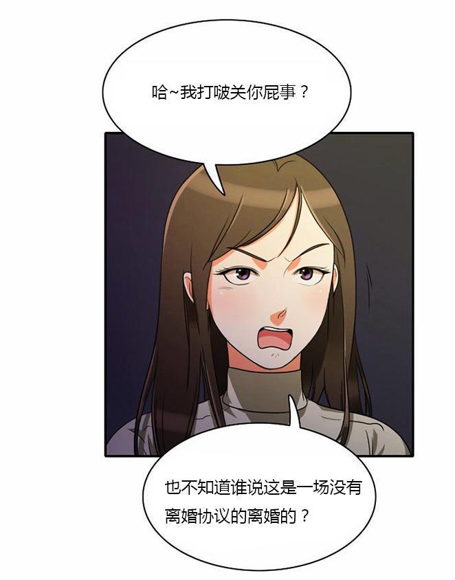 同步穿越，第9话，第 8 页
