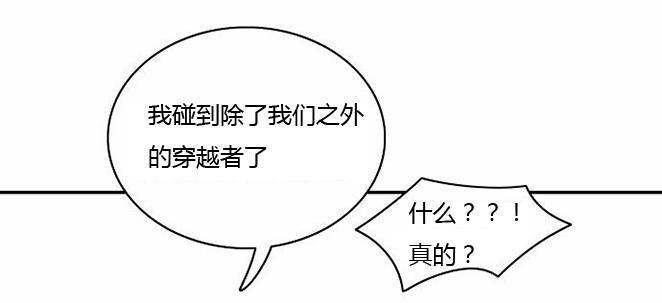 同步穿越，第9话，第 12 页