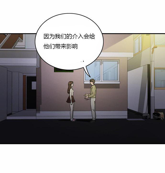 同步穿越，第9话，第 15 页