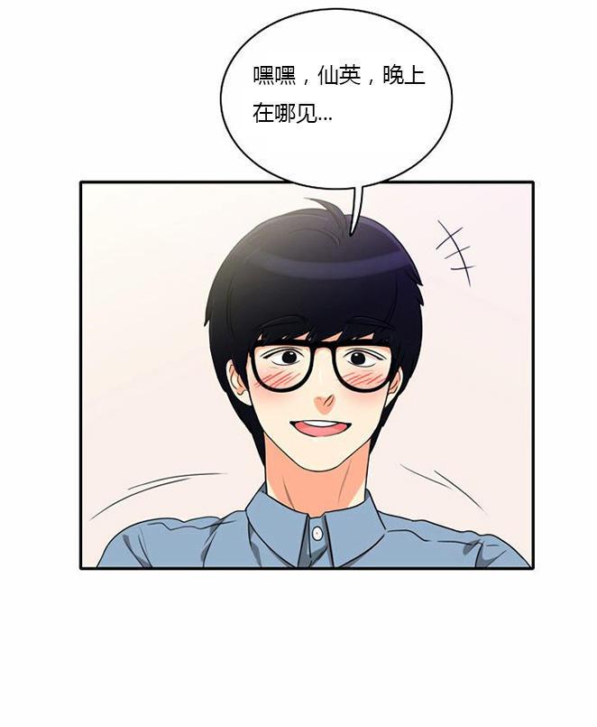 同步穿越，第10话，第 34 页