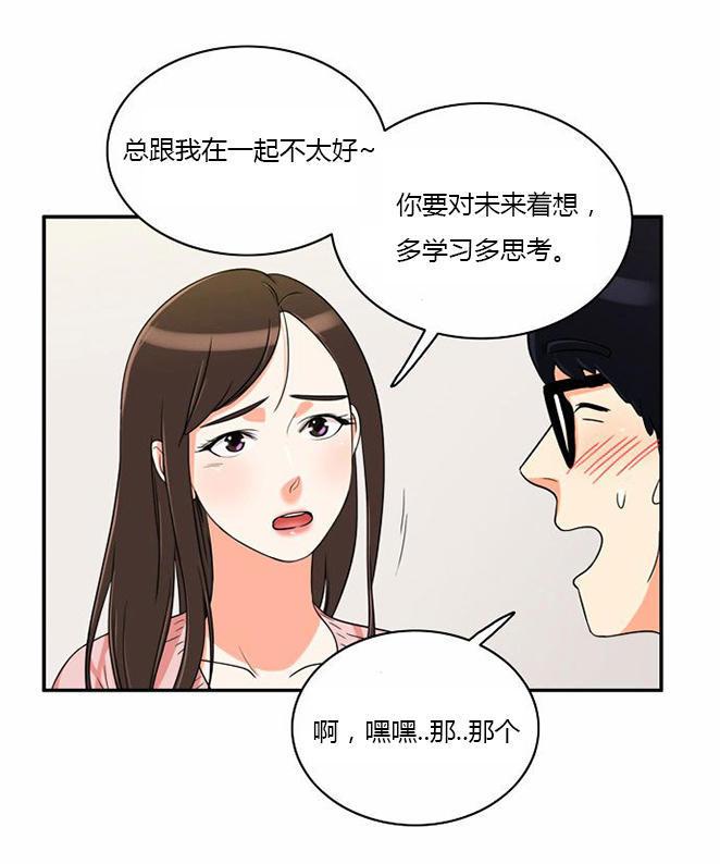 同步穿越，第10话，第 15 页