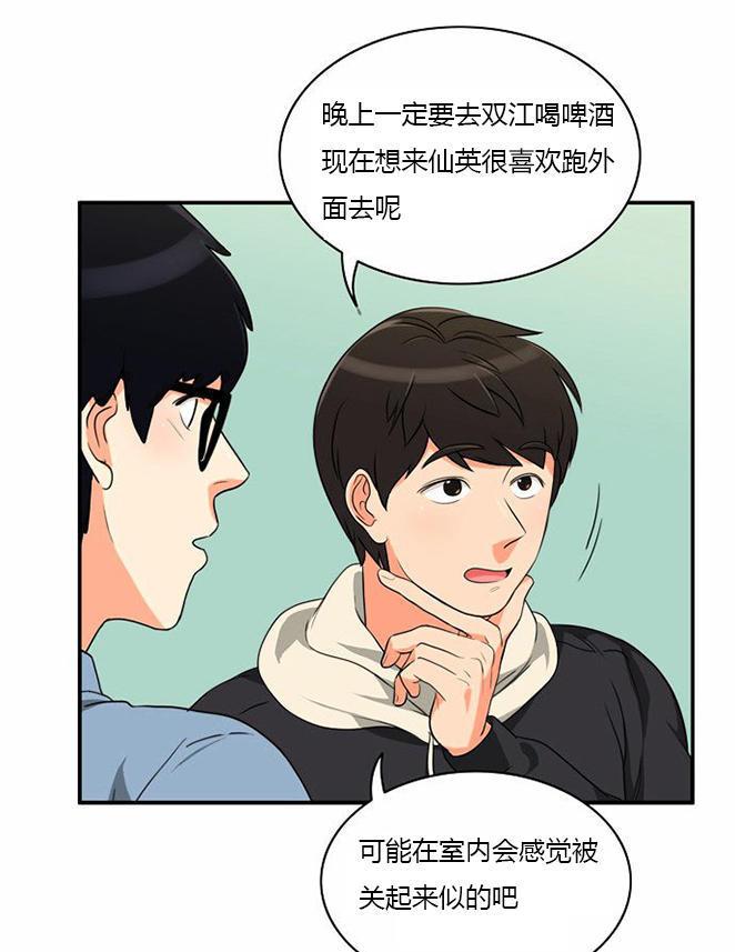 同步穿越，第11话，第 25 页