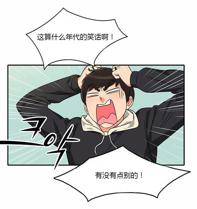 同步穿越，第11话，第 21 页
