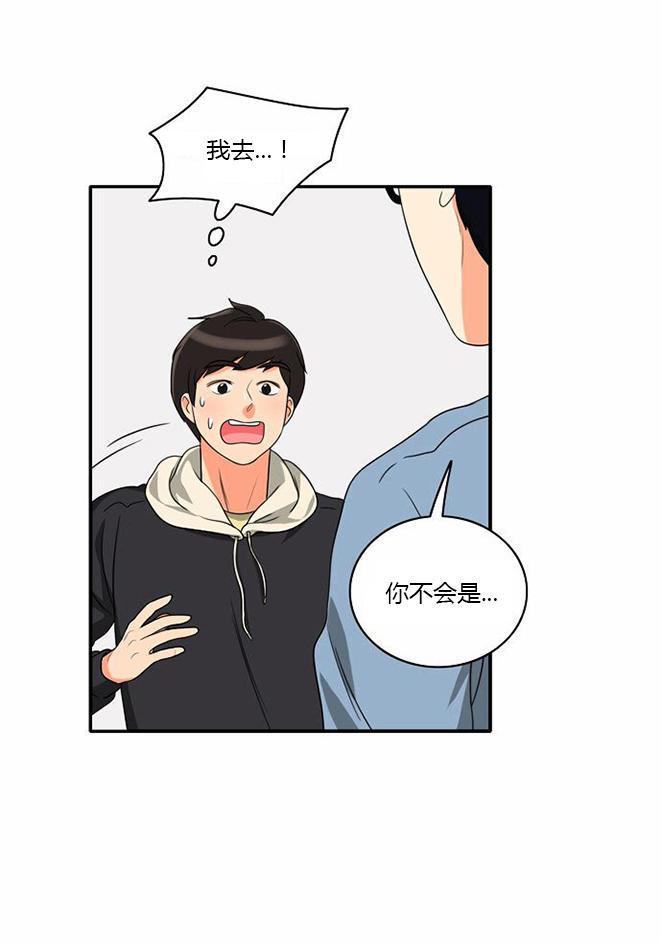 同步穿越，第11话，第 28 页