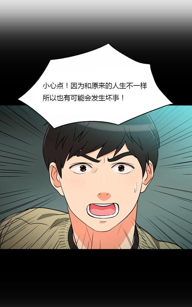 同步穿越，第12话，第 11 页