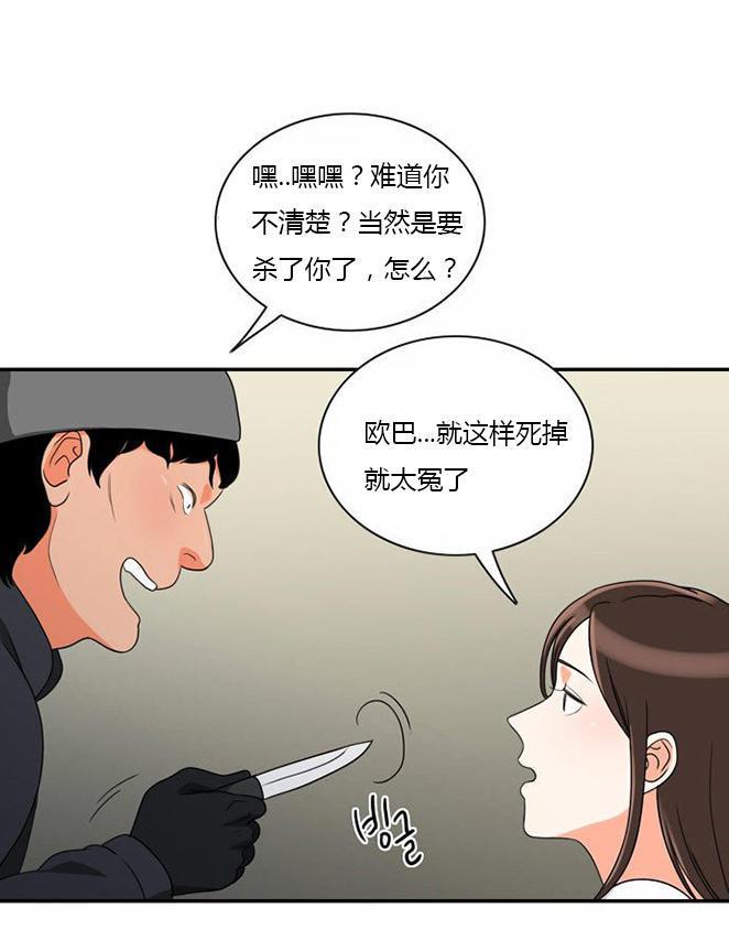 同步穿越，第13话，第 25 页