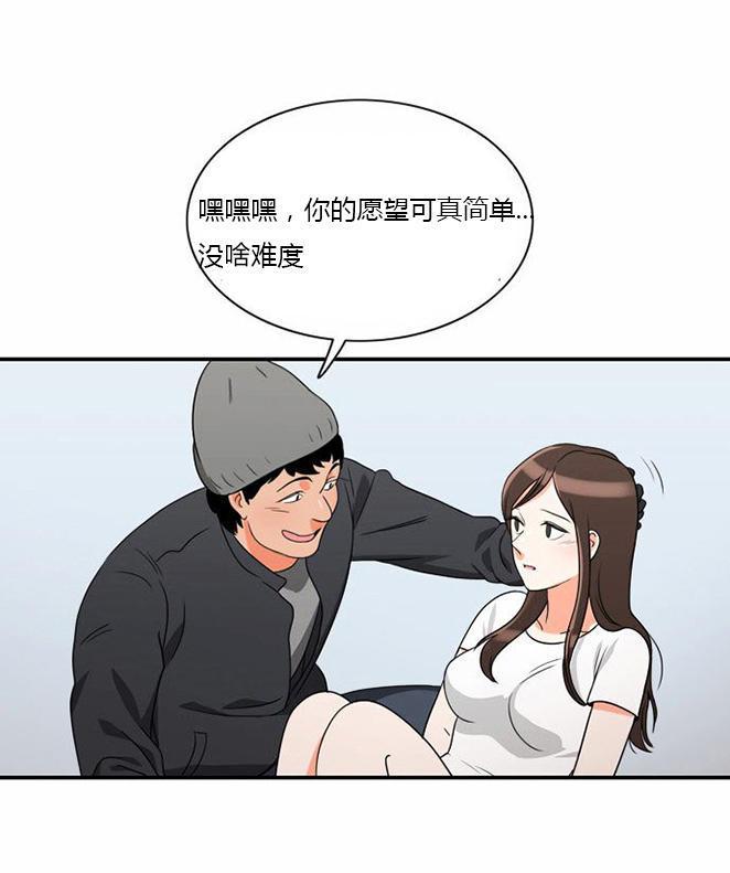 同步穿越，第13话，第 28 页