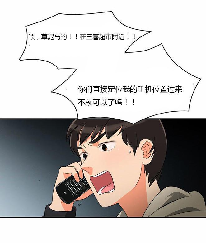 同步穿越，第14话，第 5 页