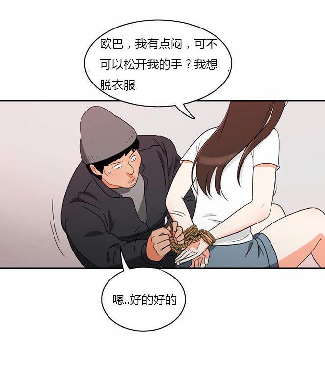 同步穿越，第14话，第 11 页