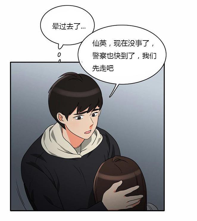 同步穿越，第14话，第 21 页