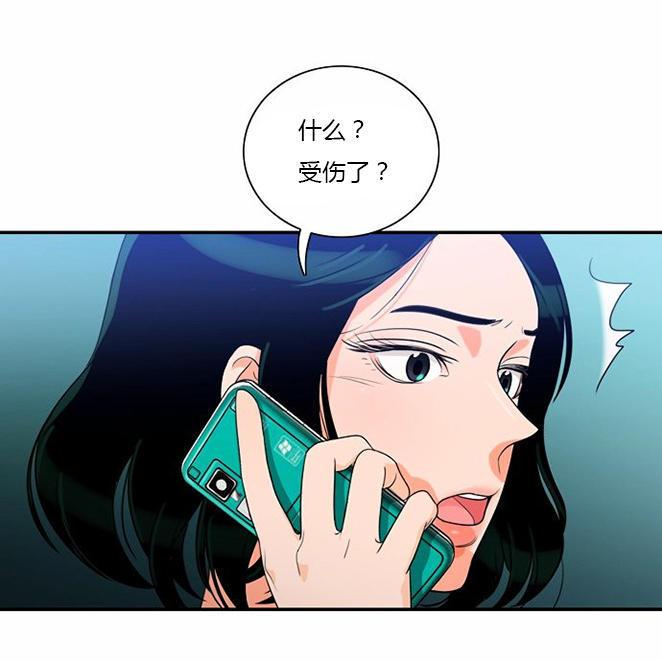 同步穿越，第15话，第 34 页