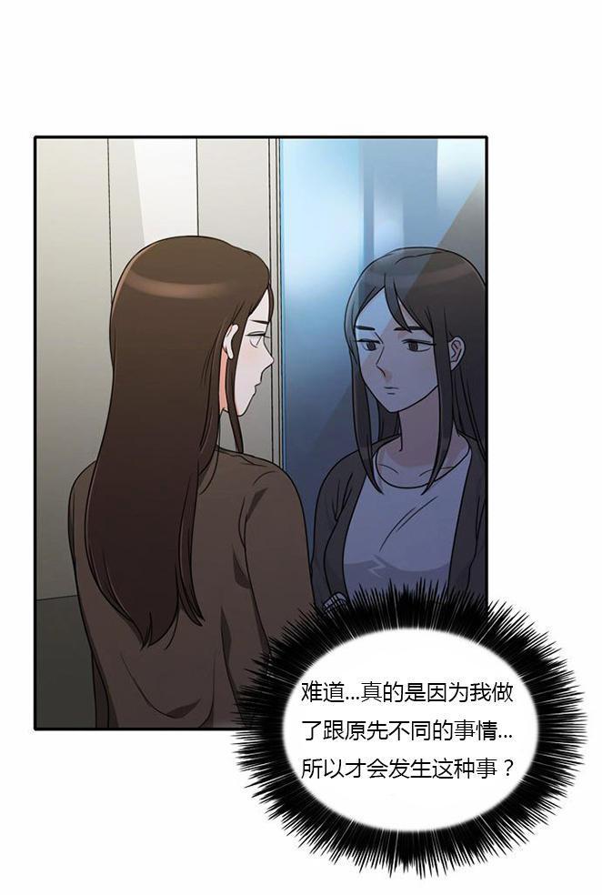 同步穿越，第15话，第 17 页