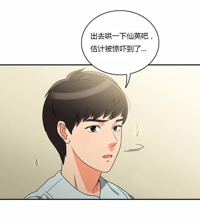同步穿越，第15话，第 28 页