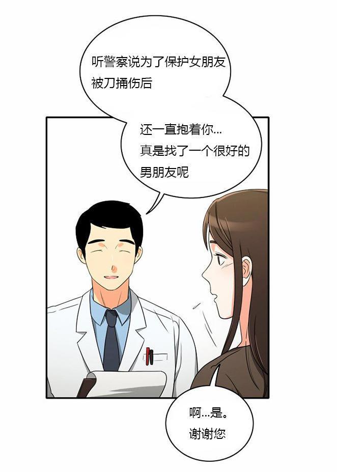 同步穿越，第15话，第 15 页