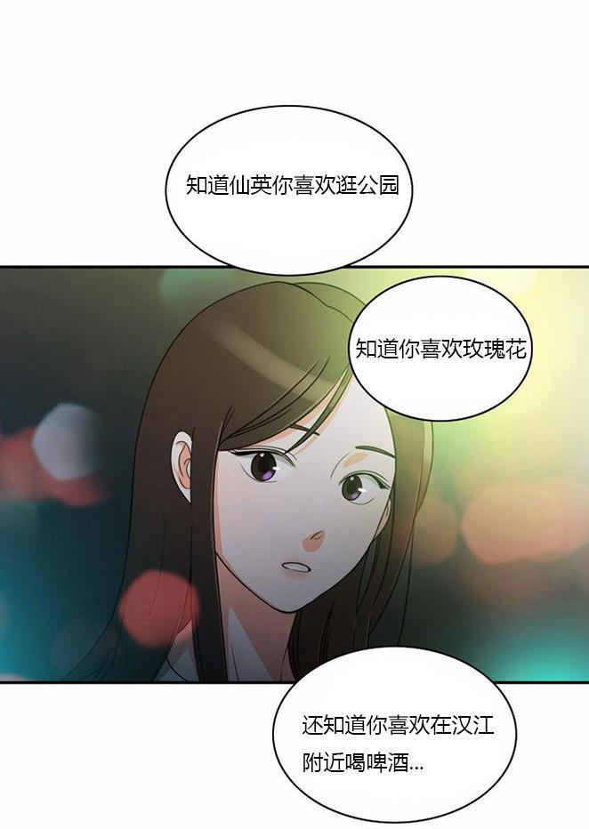 同步穿越，第16话，第 5 页