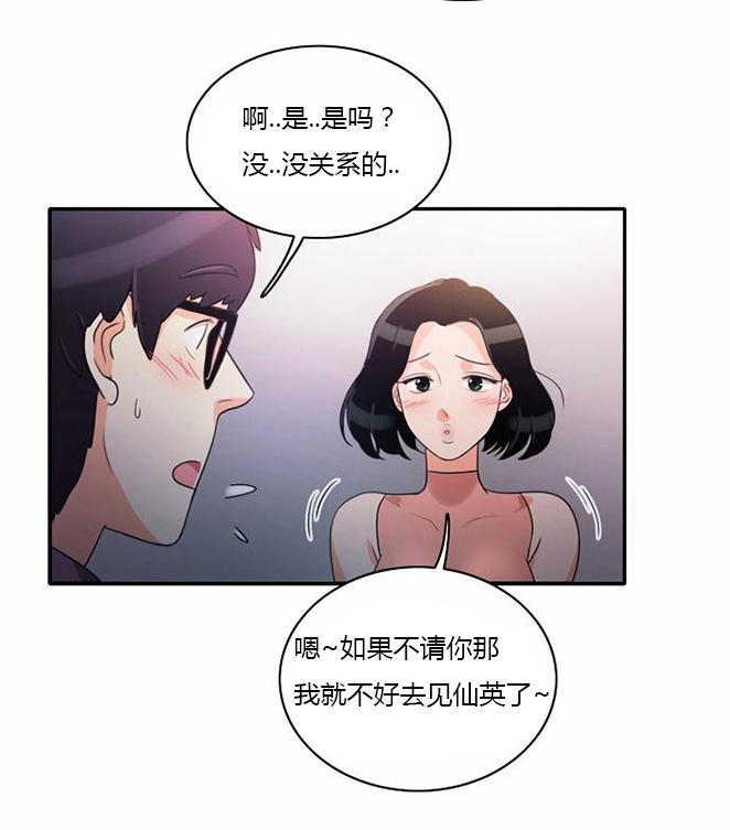同步穿越，第16话，第 25 页
