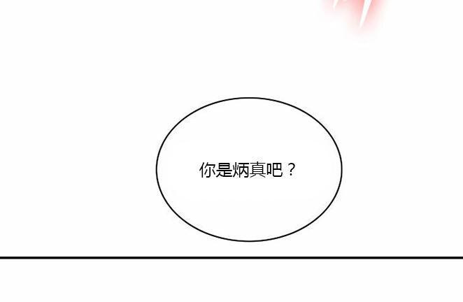 同步穿越，第16话，第 22 页