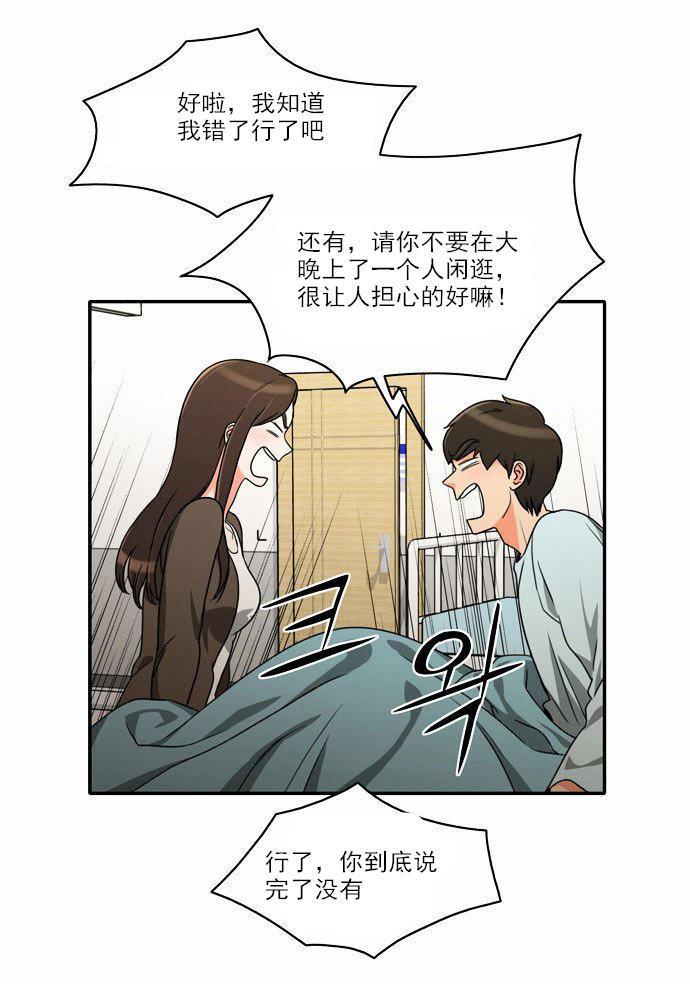 同步穿越，第16话，第 28 页