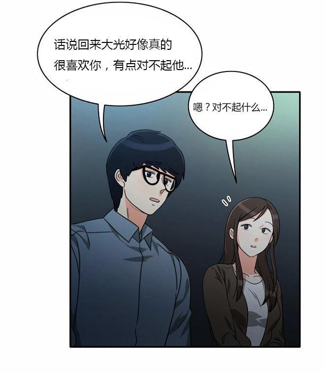 同步穿越，第16话，第 3 页