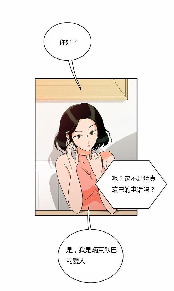 同步穿越，第17话，第 17 页