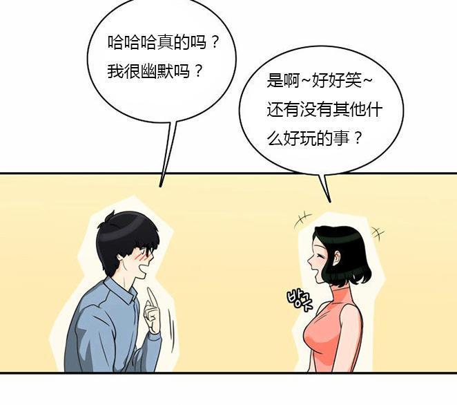同步穿越，第17话，第 3 页