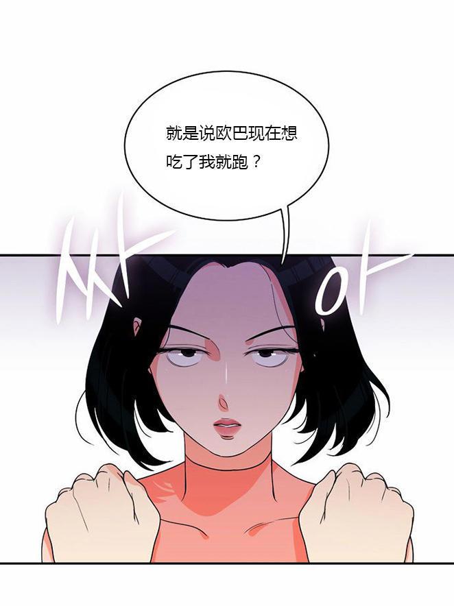 同步穿越，第18话，第 21 页
