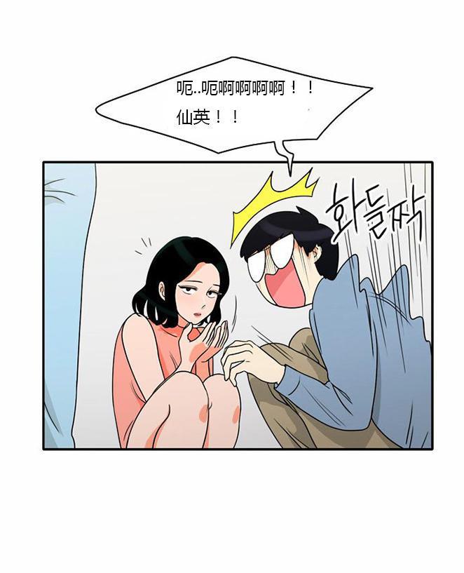 同步穿越，第18话，第 28 页