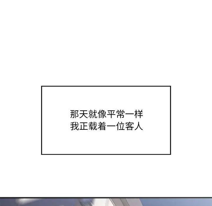 好运出租车，第1話，第 123 页