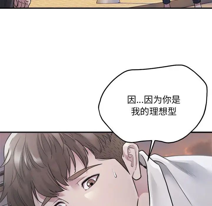 好运出租车，第1話，第 84 页