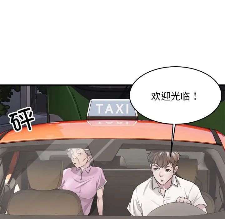 好运出租车，第1話，第 28 页