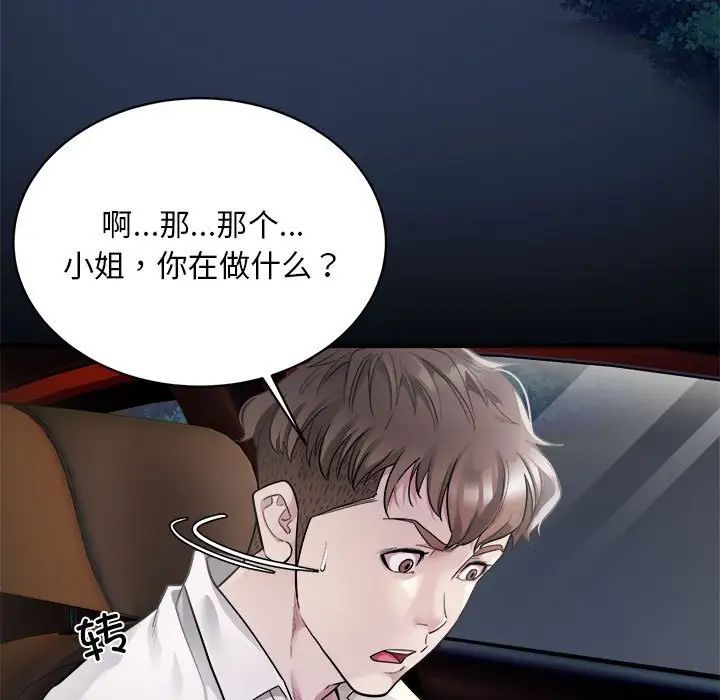 好运出租车，第2話，第 5 页
