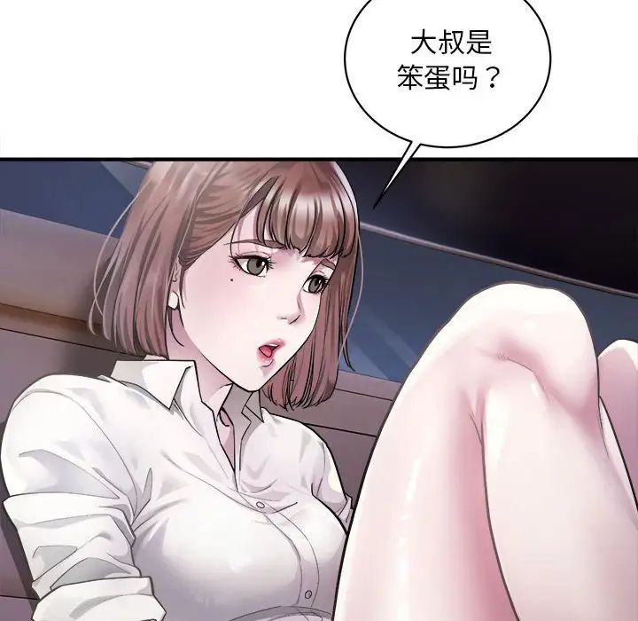 好运出租车，第2話，第 12 页