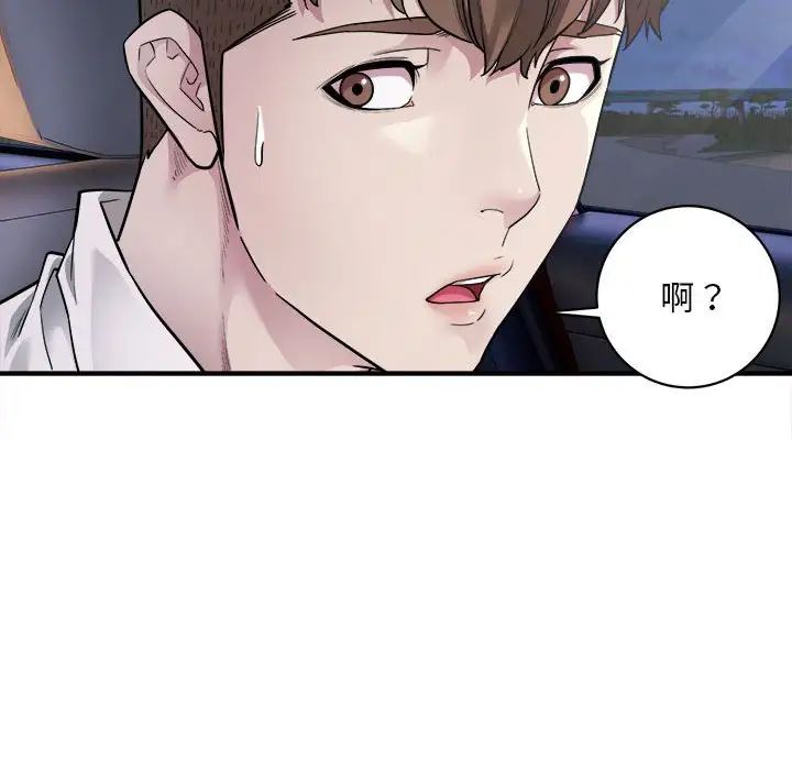 好运出租车，第2話，第 15 页