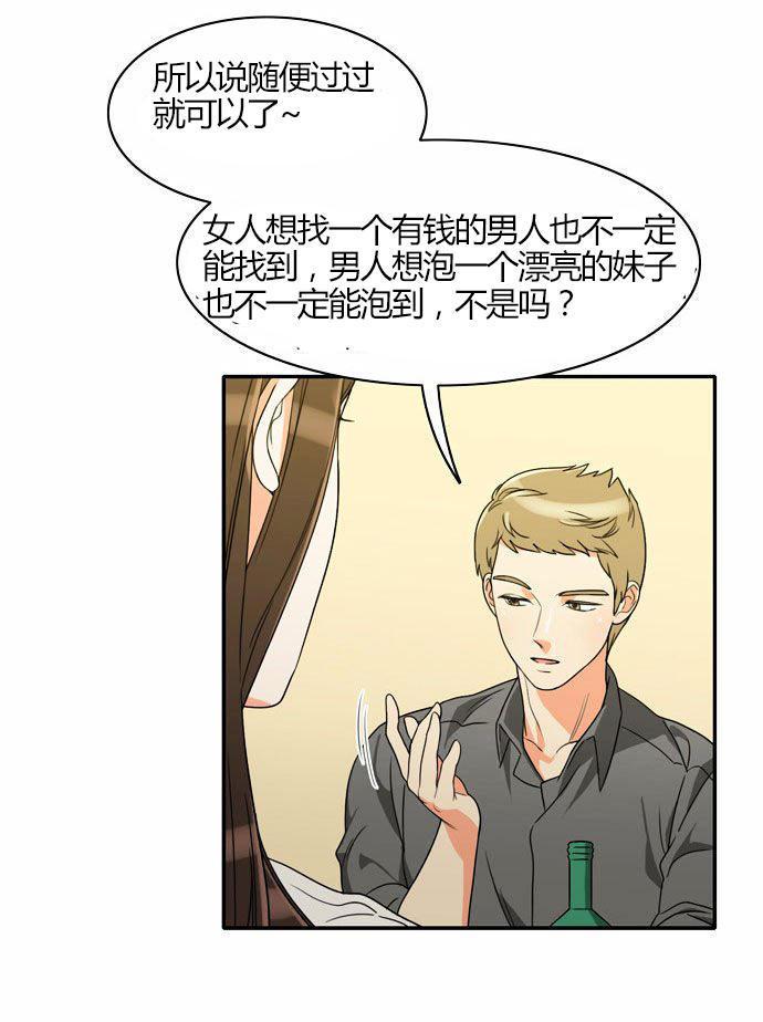 同步穿越，第19话，第 34 页