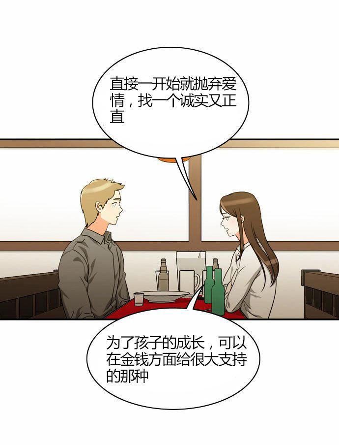 同步穿越，第19话，第 25 页