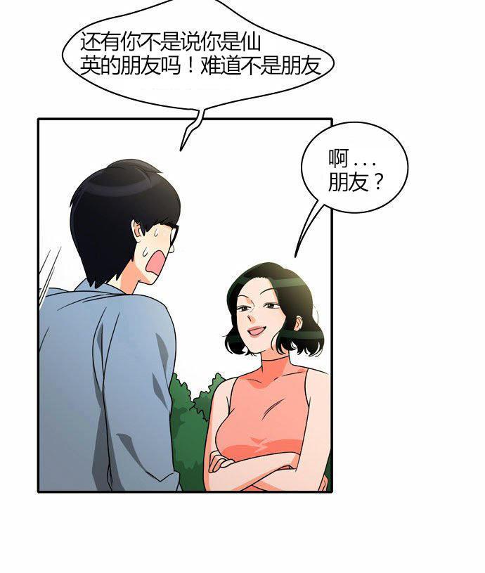 同步穿越，第19话，第 11 页