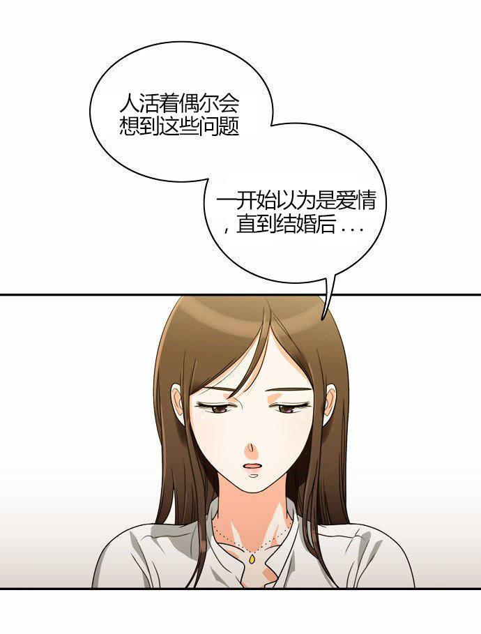 同步穿越，第19话，第 21 页