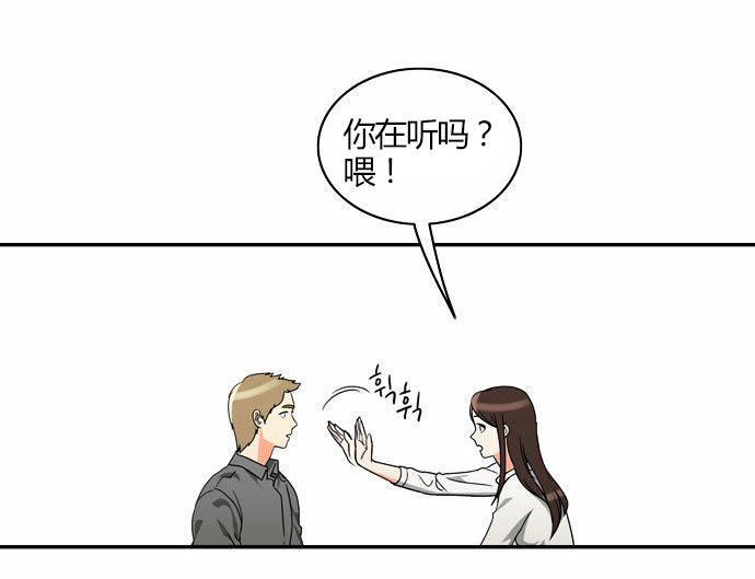 同步穿越，第19话，第 28 页