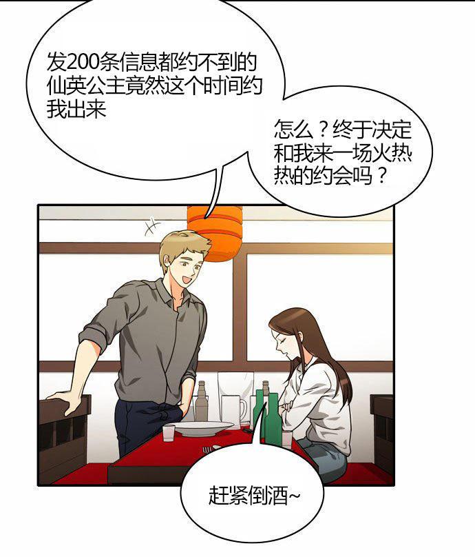 同步穿越，第19话，第 15 页