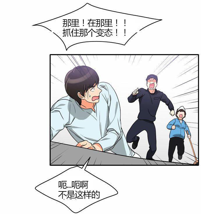 同步穿越，第20话，第 17 页