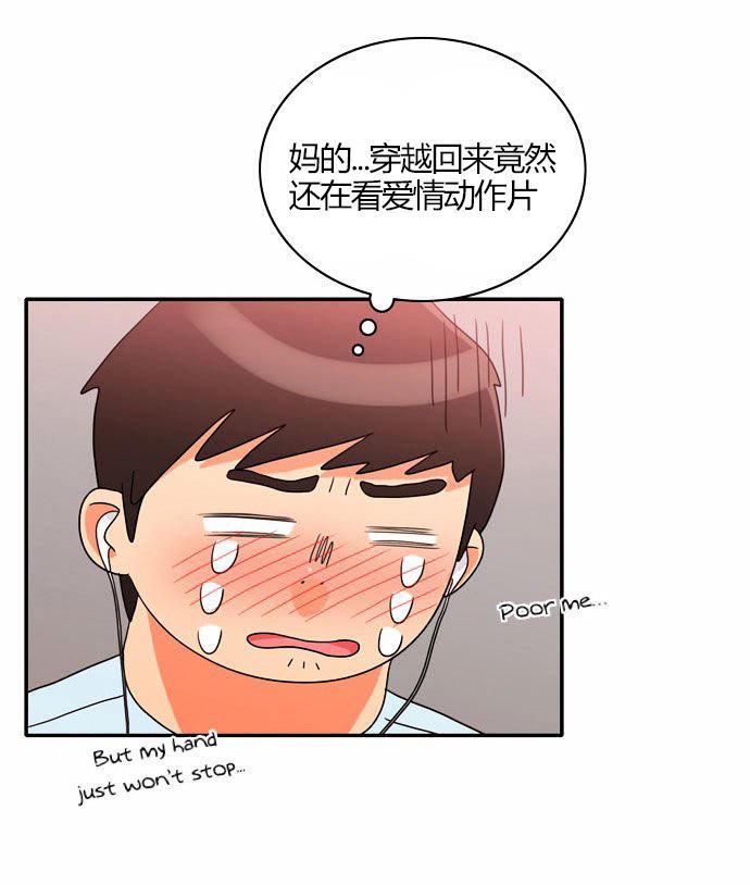 同步穿越，第20话，第 3 页