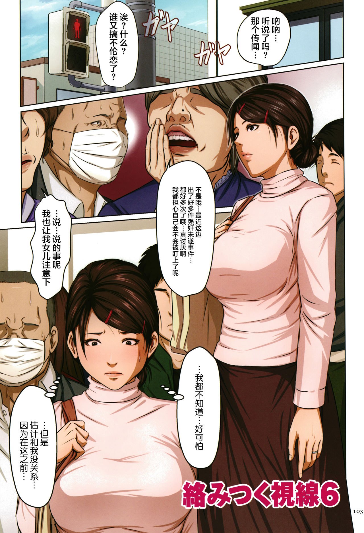 如影随形的视线独家全集，第7章，第 11 页