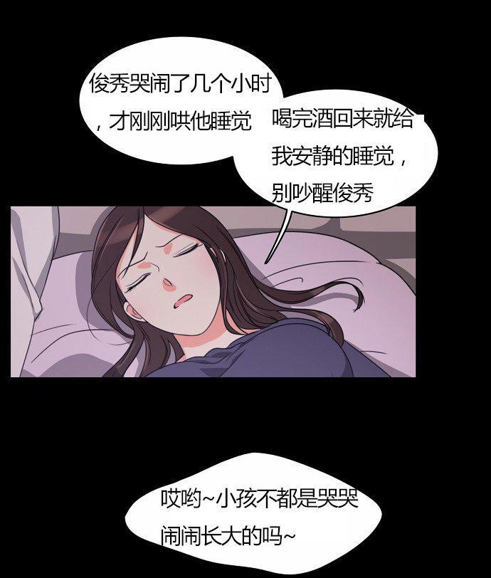 同步穿越，第21话，第 25 页