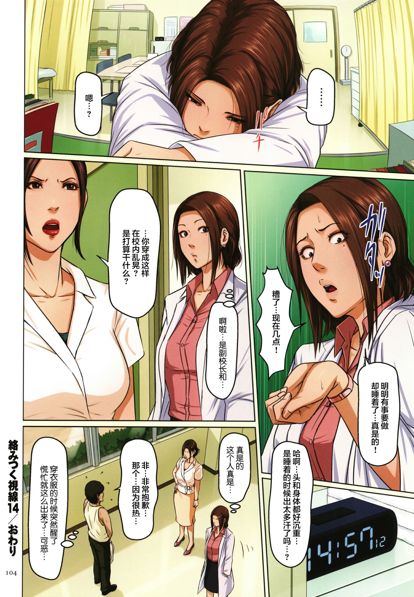 如影随形的视线独家全集，第20章，第 12 页