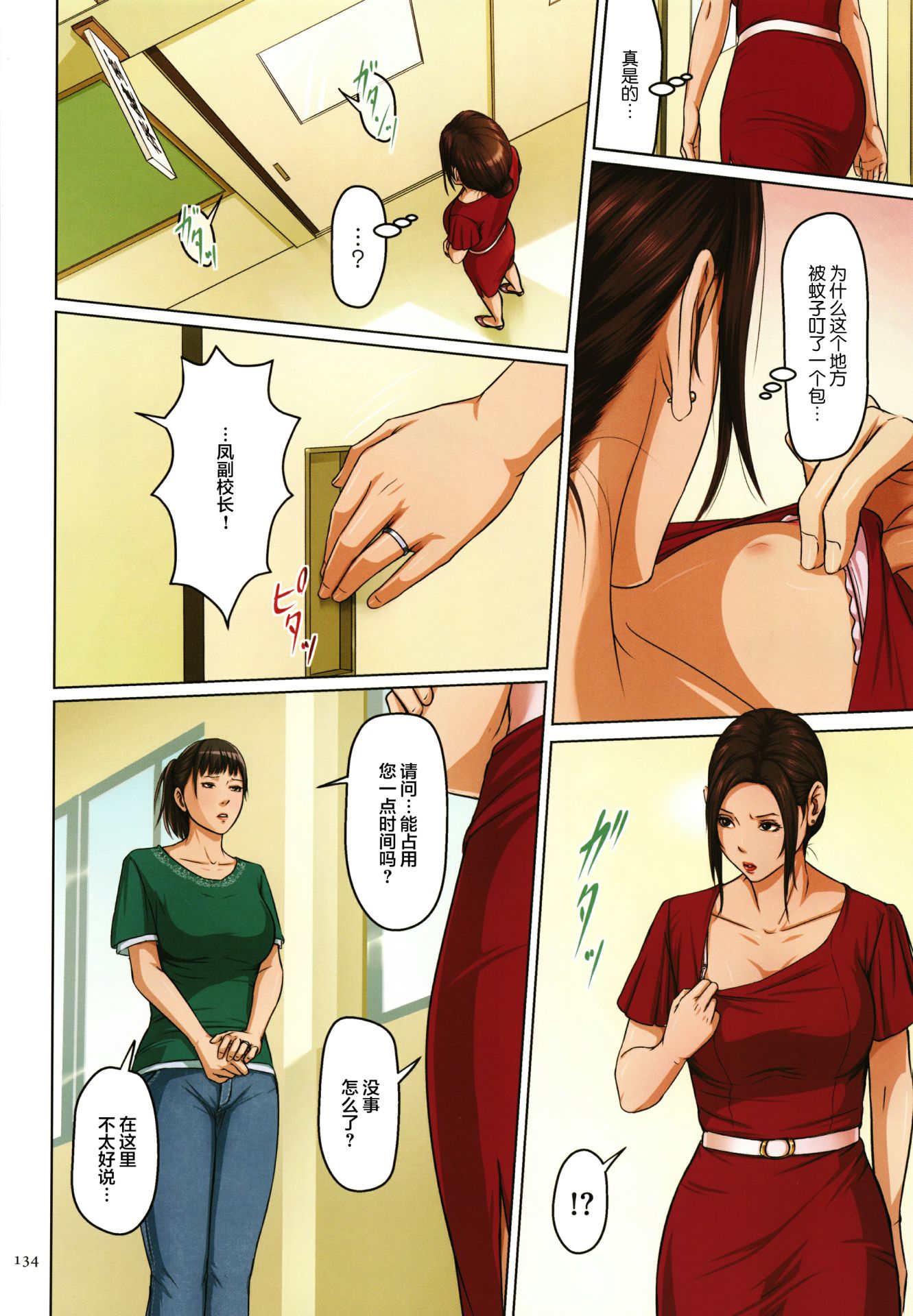 如影随形的视线独家全集，第22章，第 12 页