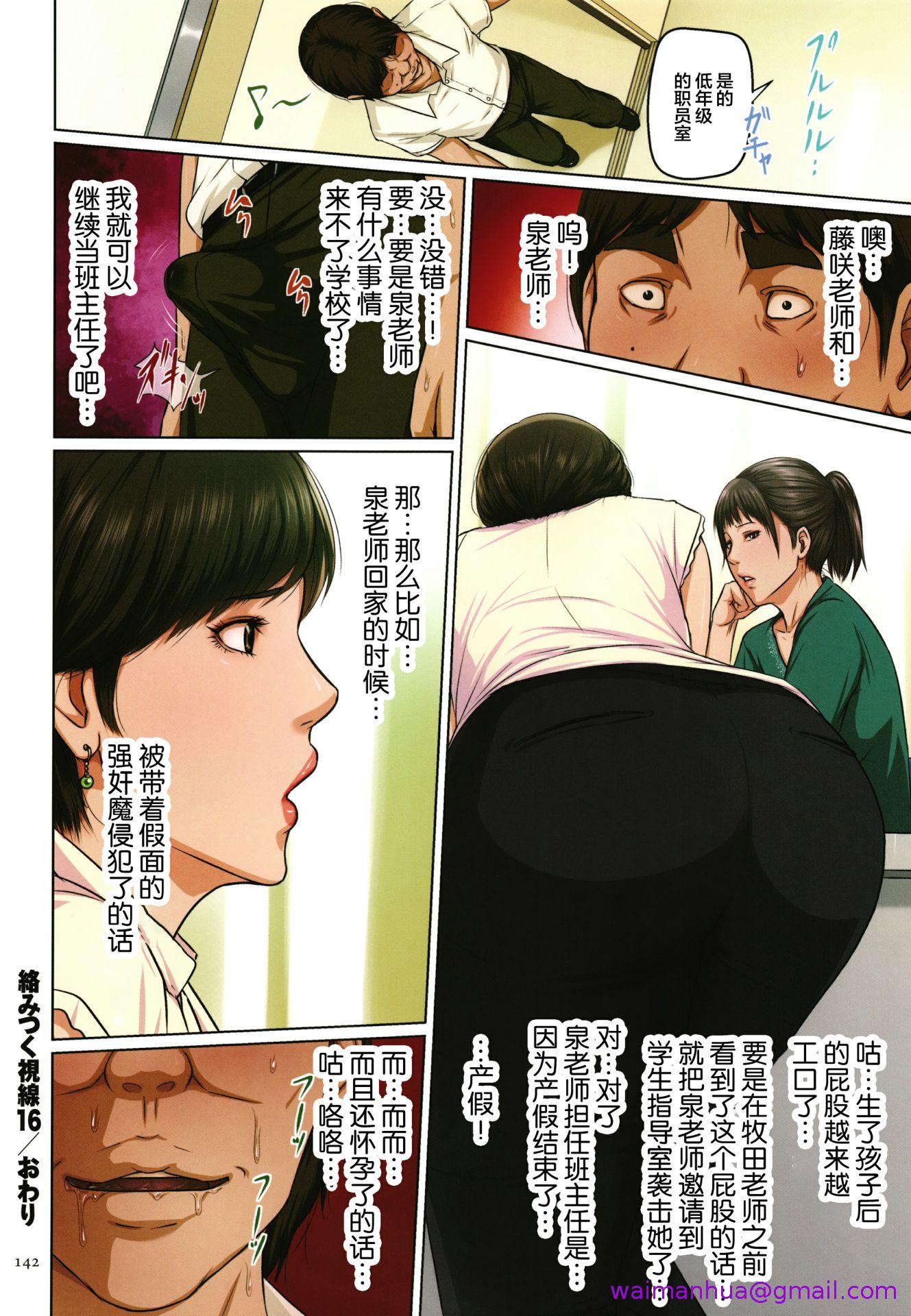 如影随形的视线独家全集，第23章，第 5 页